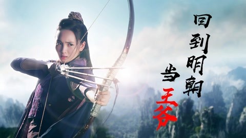 八百彪兵奔北坡